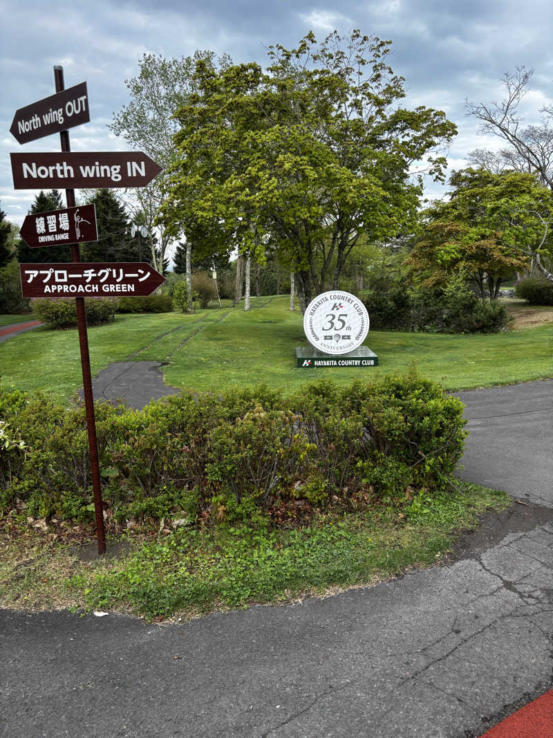 かわへーさんの早来カントリー倶楽部のサ活写真