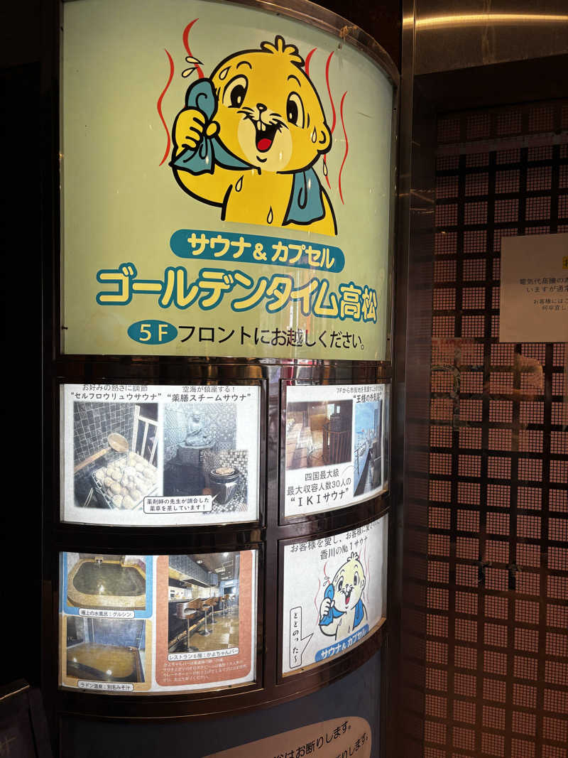 かわへーさんのゴールデンタイム高松のサ活写真