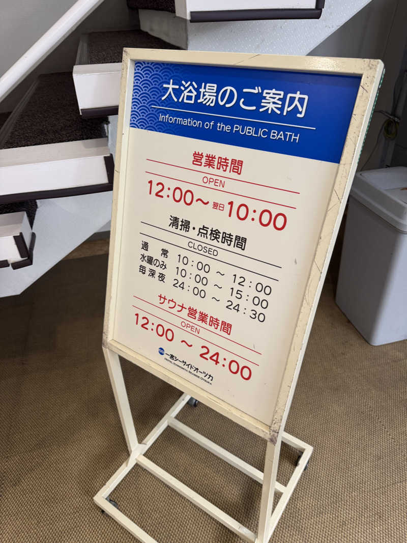 蒸男爵(むしだんしゃく)さんのホテル一宮シーサイドオーツカのサ活写真