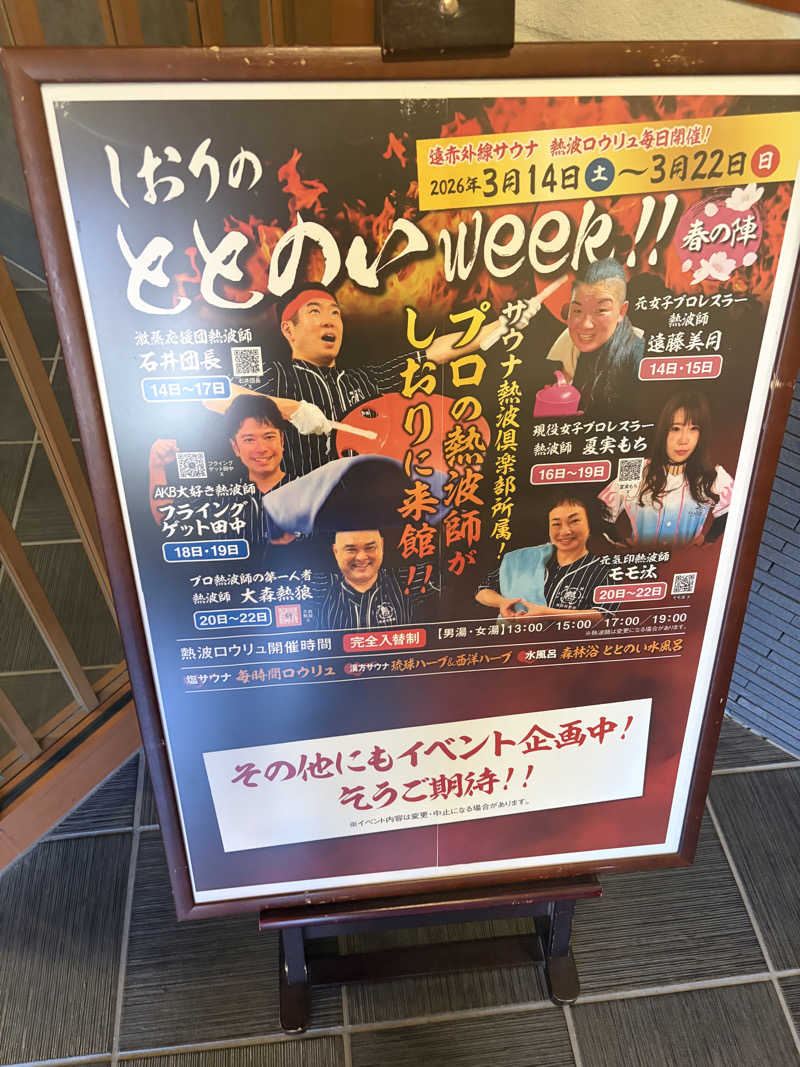 Hiroサさんの湯風景しおりのサ活写真