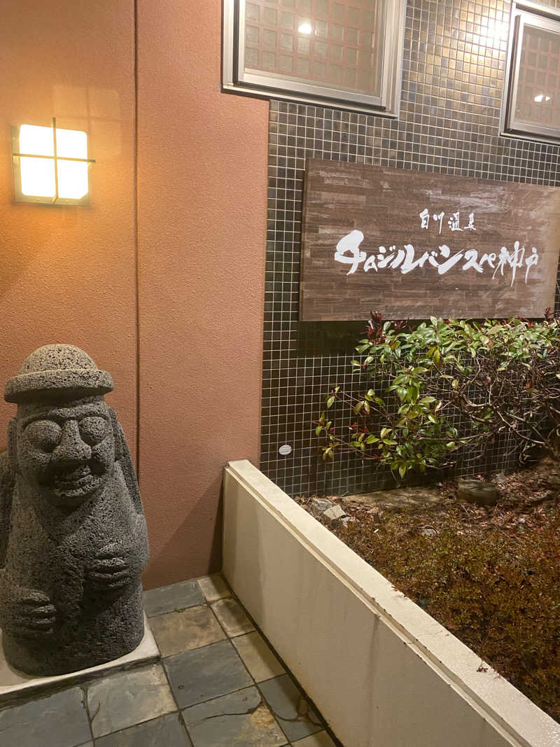 ɔo-skさんの白川温泉チムジルバンスパ神戸のサ活写真