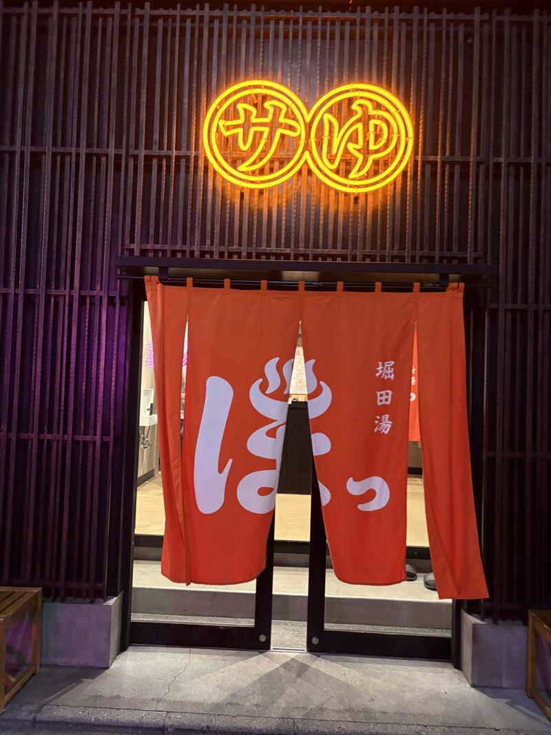 sCarletさんの堀田湯のサ活写真