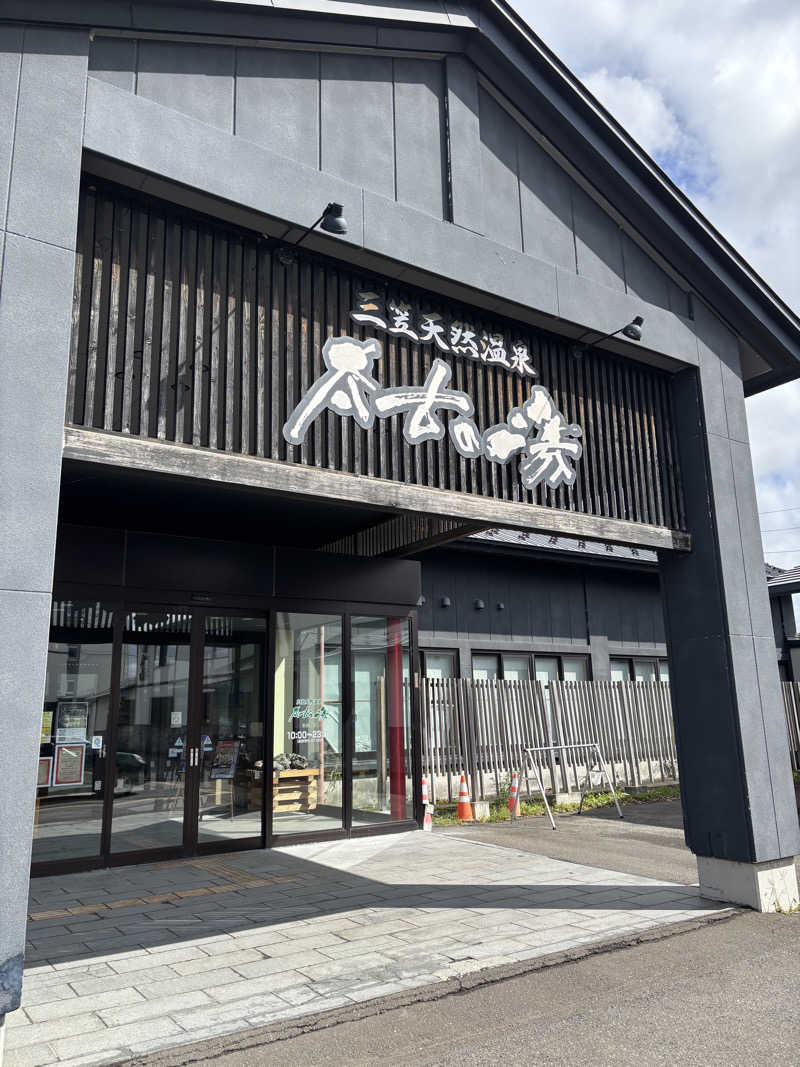 ディープリラックスサウナーさんの三笠天然温泉 太古の湯のサ活写真