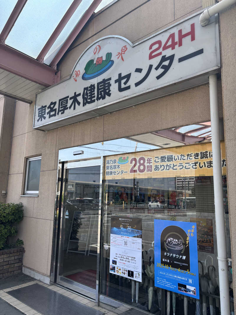 kazushigeさんの湯乃泉 東名厚木健康センターのサ活写真