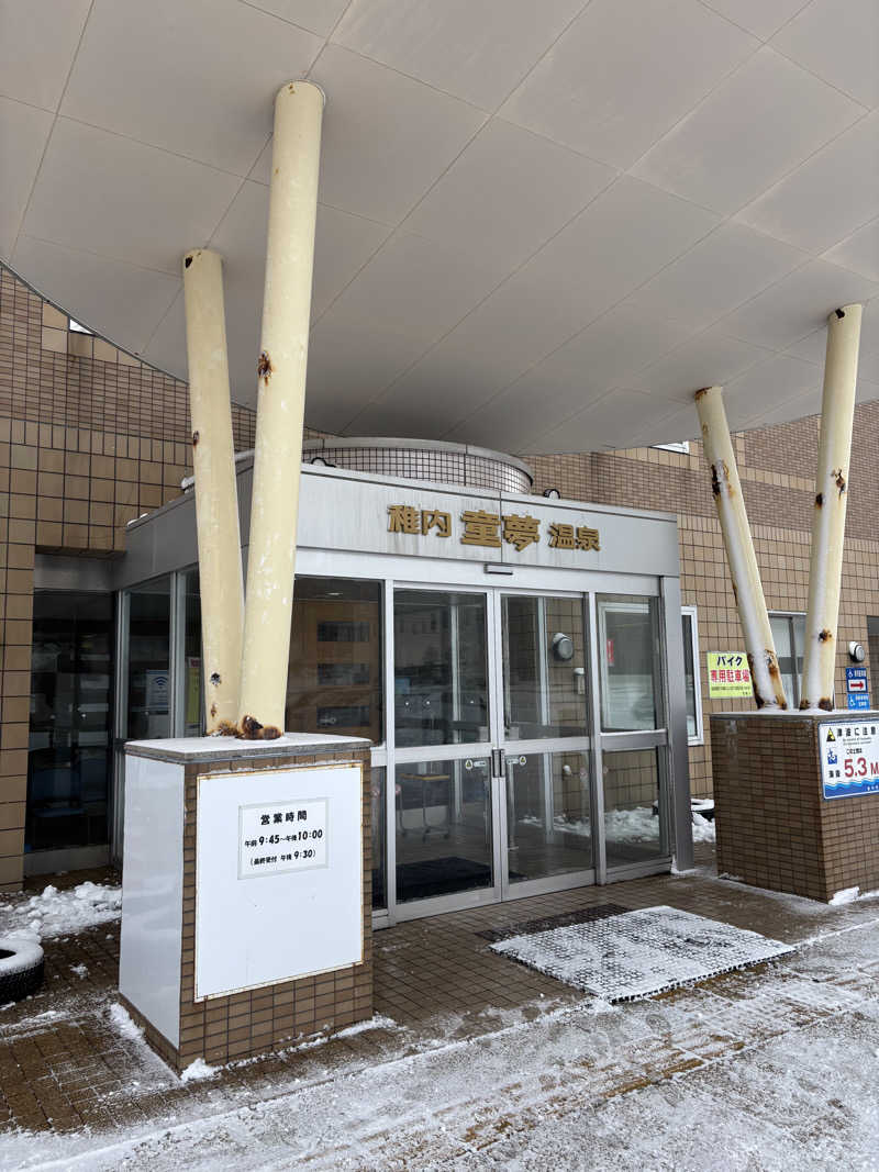 kazushigeさんの稚内温泉 童夢のサ活写真