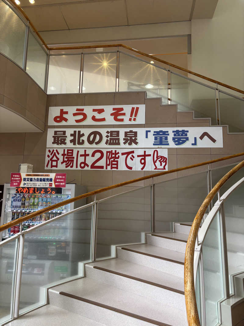 kazushigeさんの稚内温泉 童夢のサ活写真