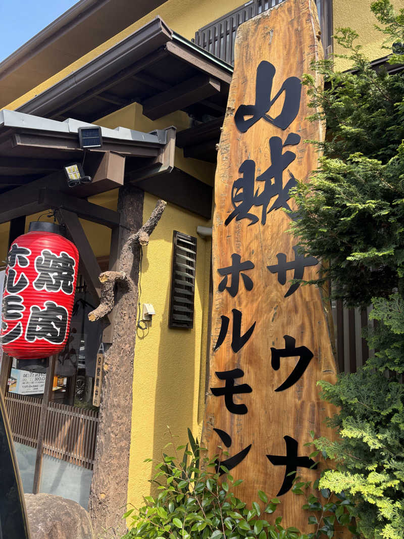 kazushigeさんの山賊サウナのサ活写真