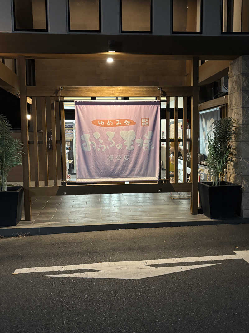 スーさんのお邪魔さんのおふろの王様 瀬谷店のサ活写真