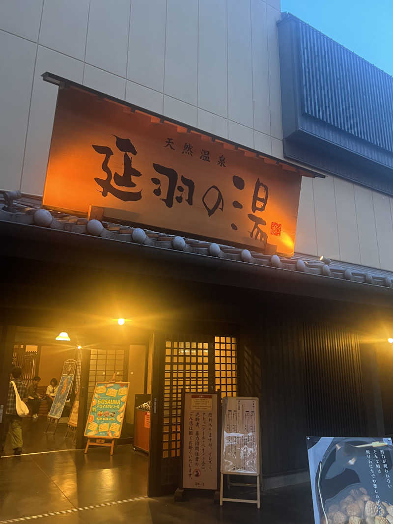 yuyaさんの天然温泉 延羽の湯 鶴橋店のサ活写真