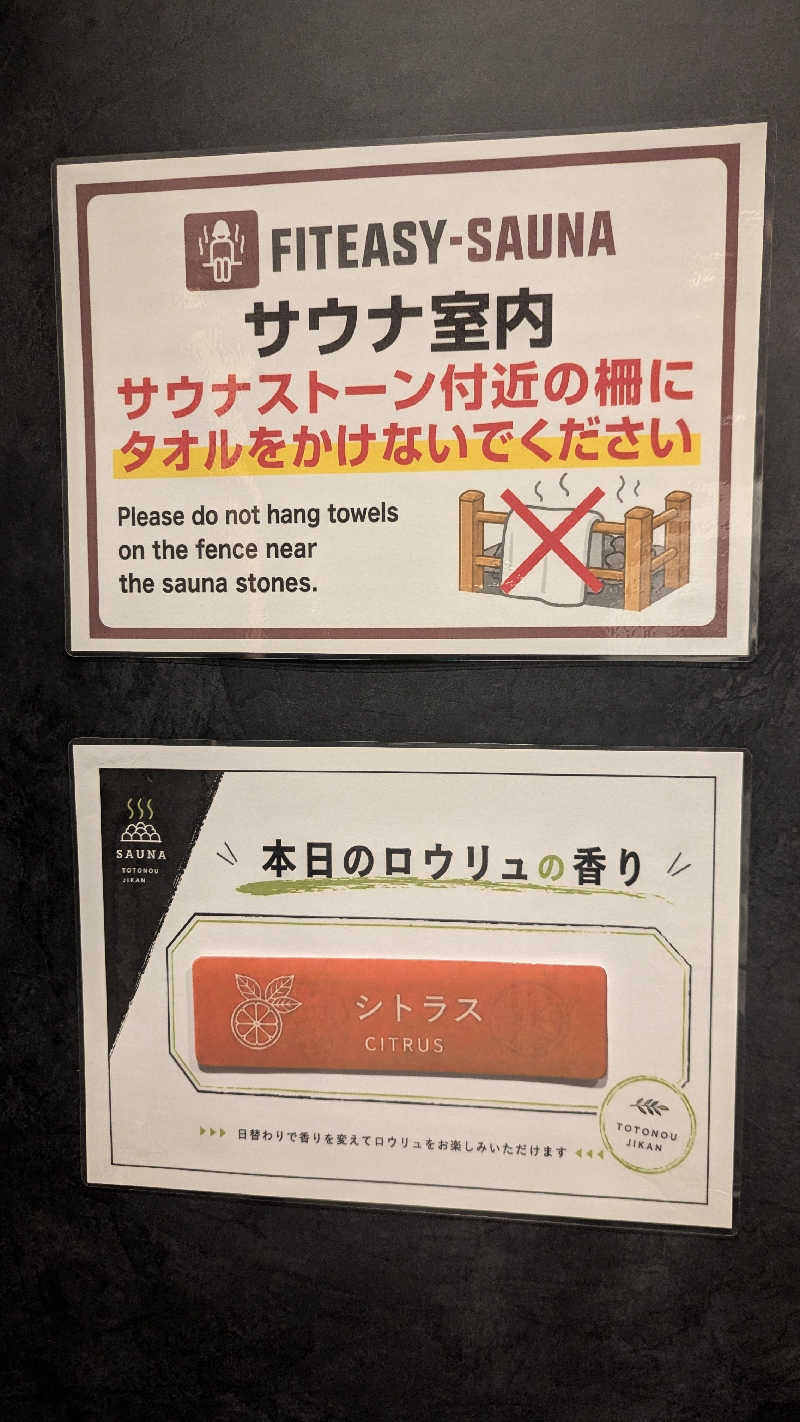 くま🐻さんのフィットイージー 岐阜正木店のサ活写真