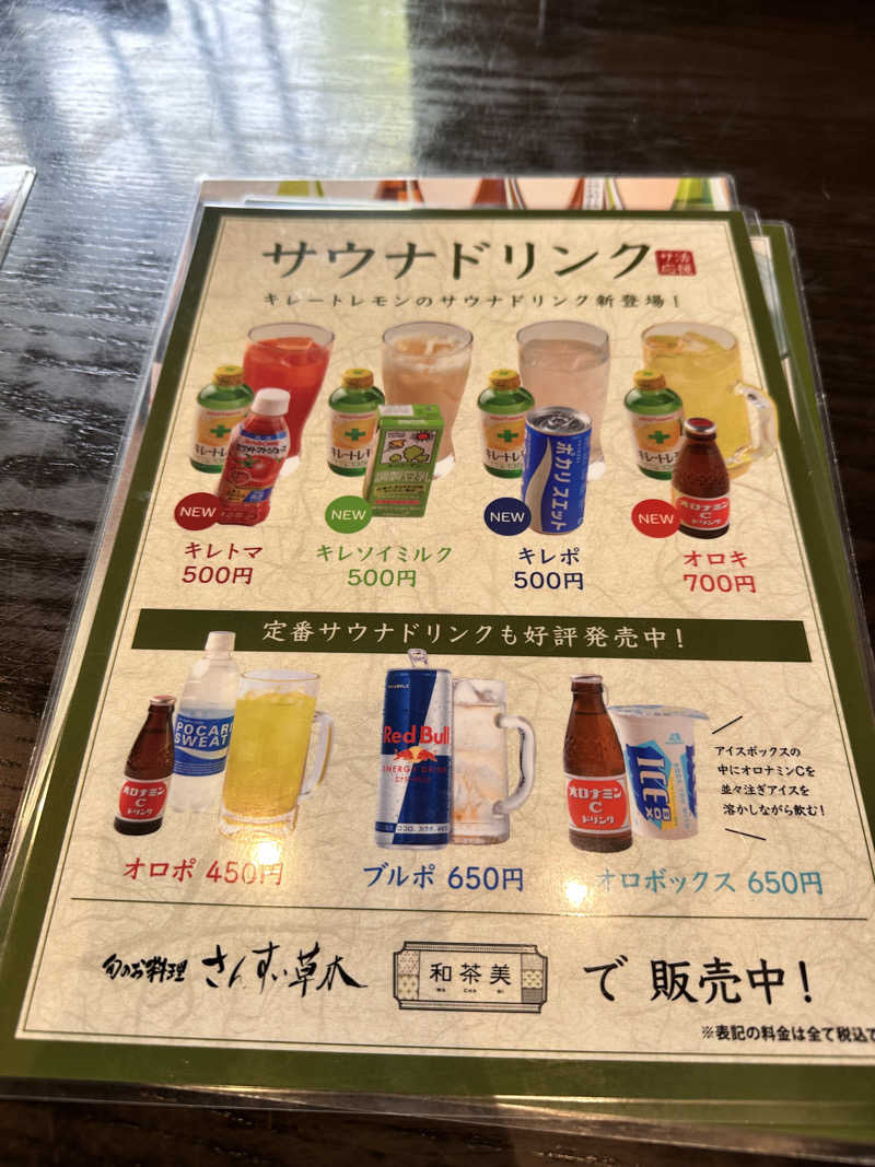 mochaさんの東静岡 天然温泉 柚木の郷のサ活写真