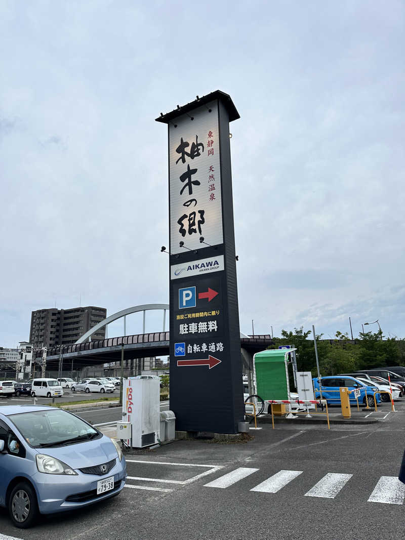 mochaさんの東静岡 天然温泉 柚木の郷のサ活写真