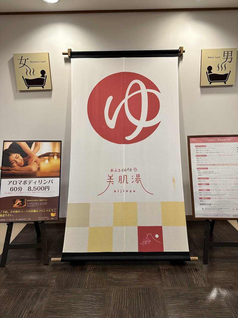 mochaさんのおふろcafe bijinyu | 美肌湯のサ活写真