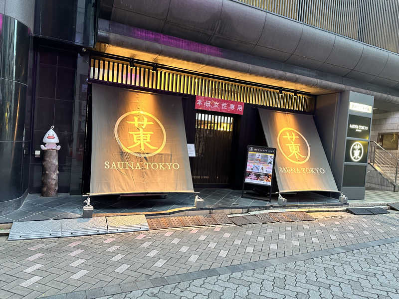 mochaさんのサウナ東京 (Sauna Tokyo)のサ活写真