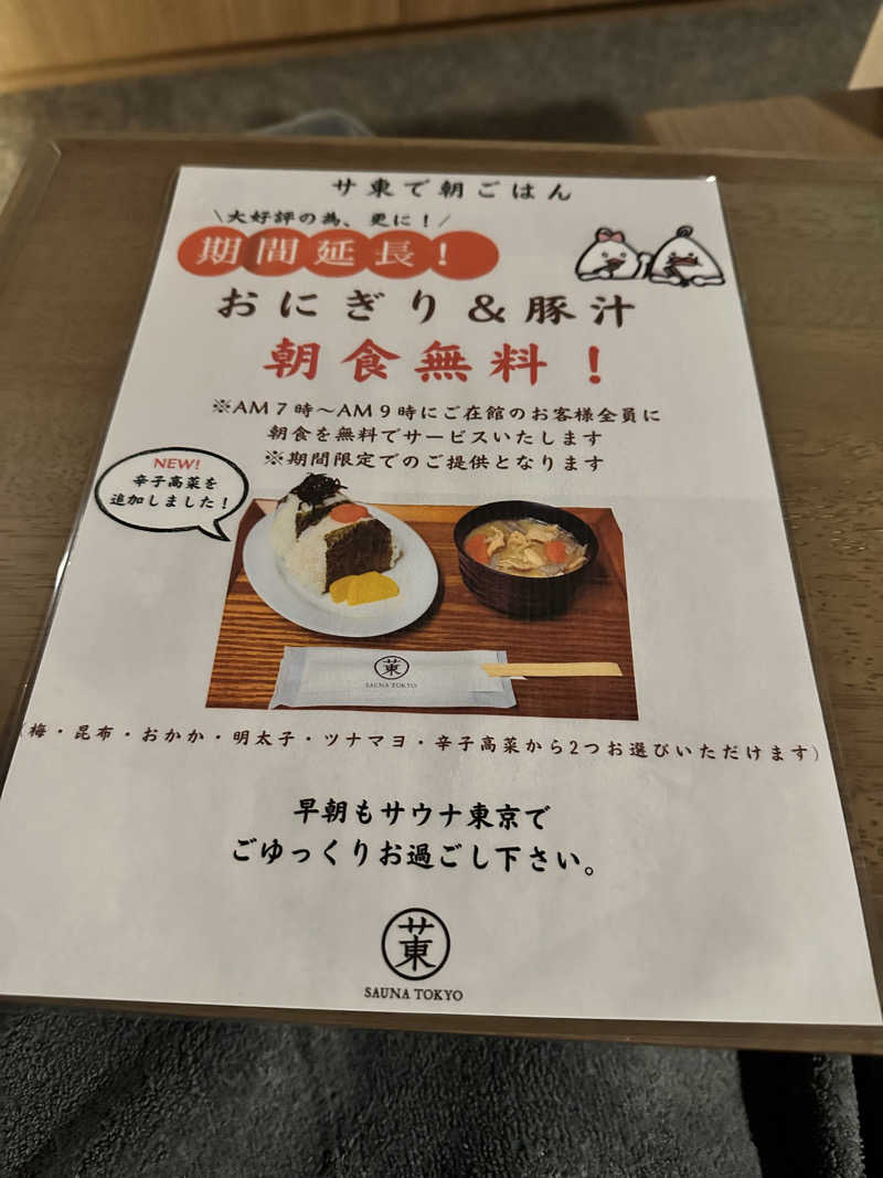 mochaさんのサウナ東京 (Sauna Tokyo)のサ活写真