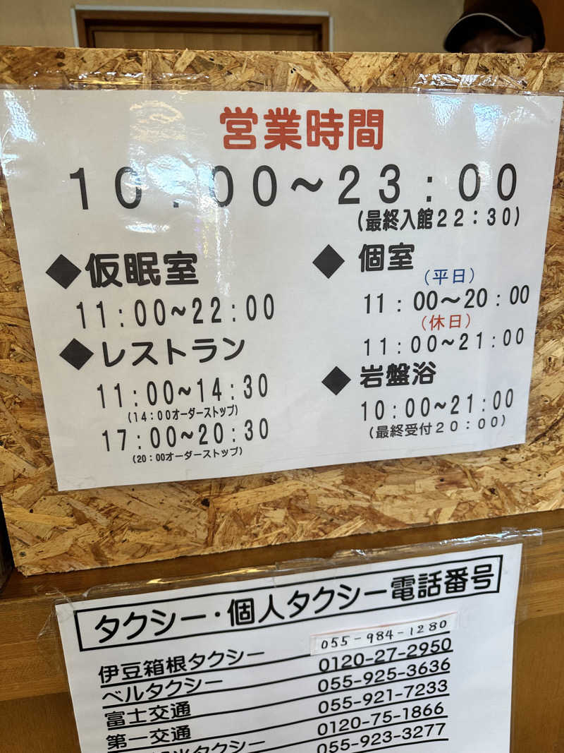 mochaさんの駿河の湯 坂口屋のサ活写真