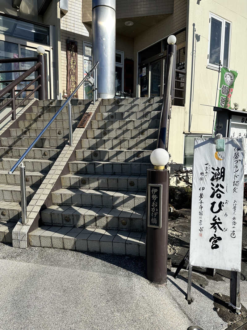 mochaさんの汐湯 おかげ風呂舘 旭湯のサ活写真