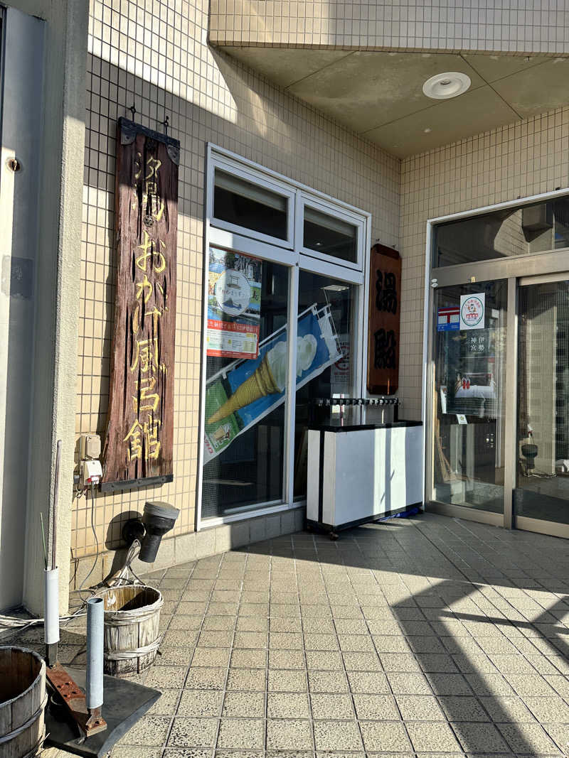 mochaさんの汐湯 おかげ風呂舘 旭湯のサ活写真