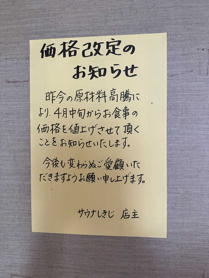 mochaさんのサウナしきじのサ活写真