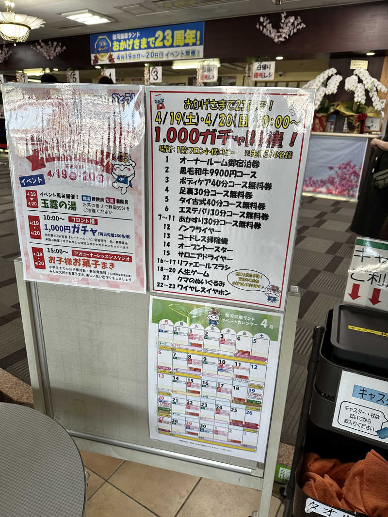 mochaさんの駿河健康ランドのサ活写真