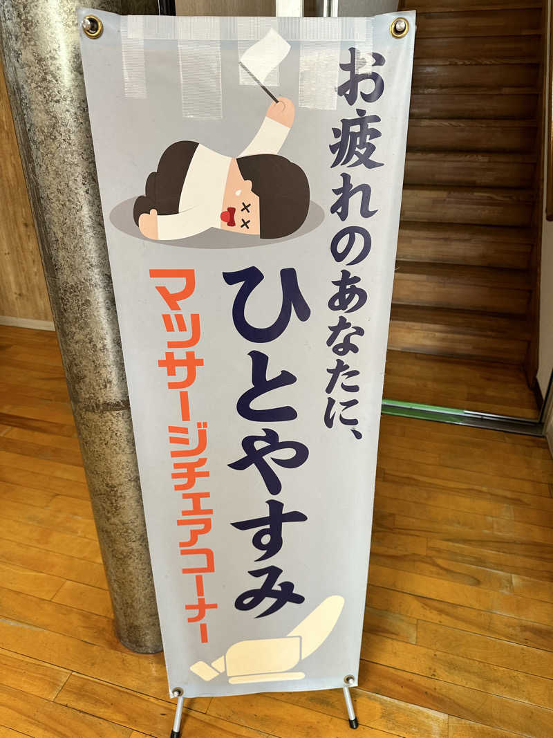 mochaさんの恵びす温泉のサ活写真