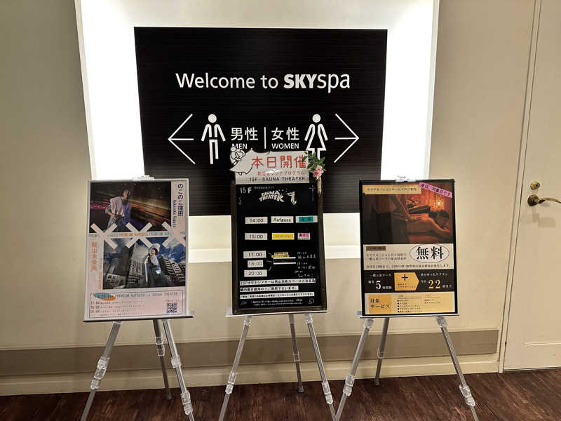 mochaさんのスカイスパYOKOHAMAのサ活写真