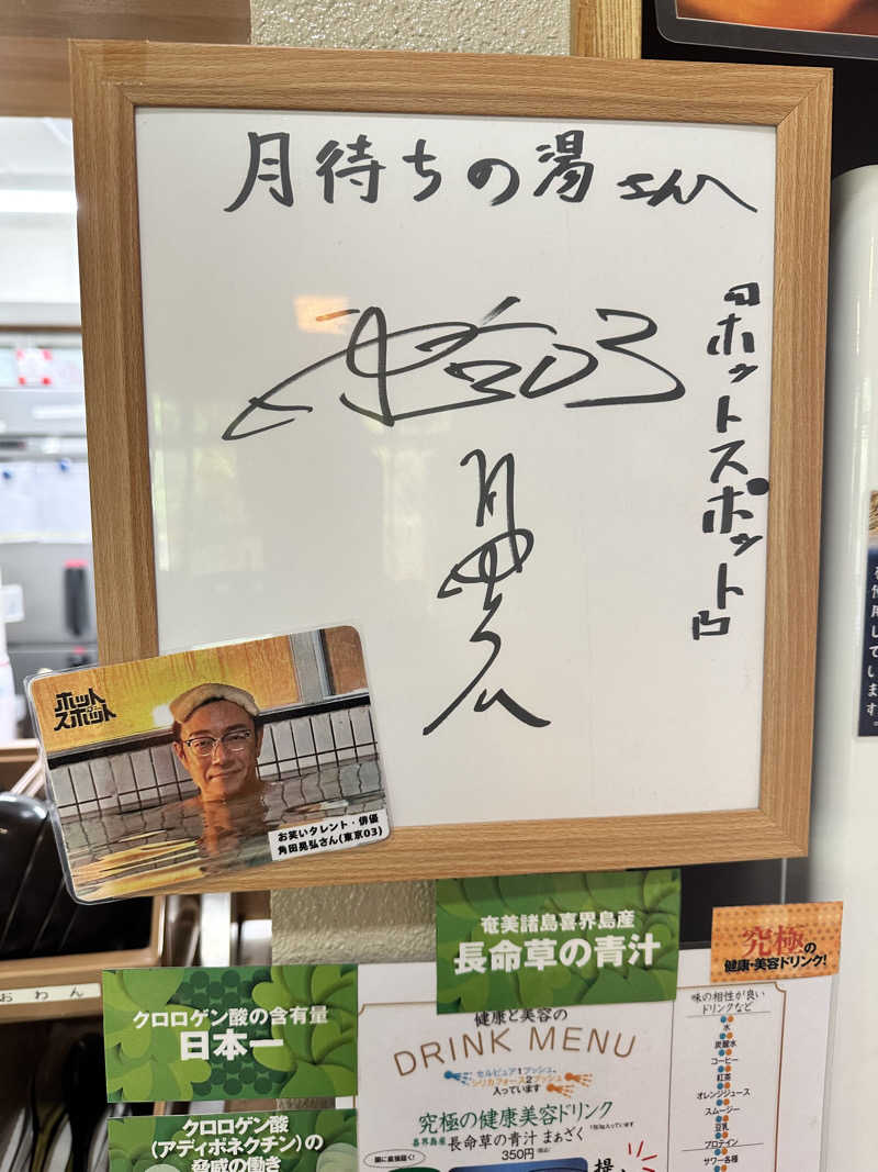 mochaさんの芭蕉 月待ちの湯のサ活写真