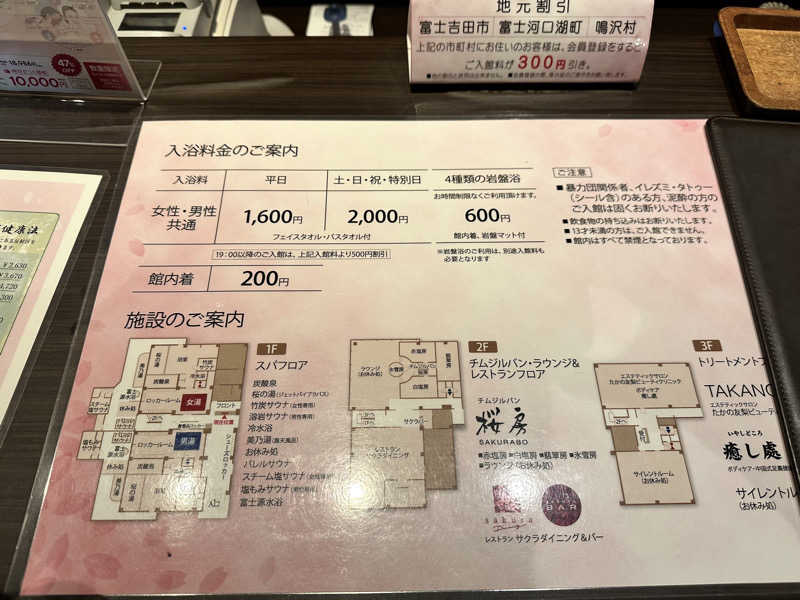 mochaさんの河口湖 ホテル 桜庵のサ活写真