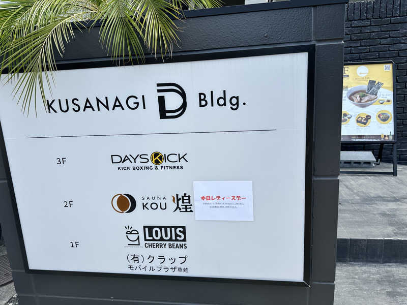 mochaさんのSAUNA煌ｰKOUｰのサ活写真