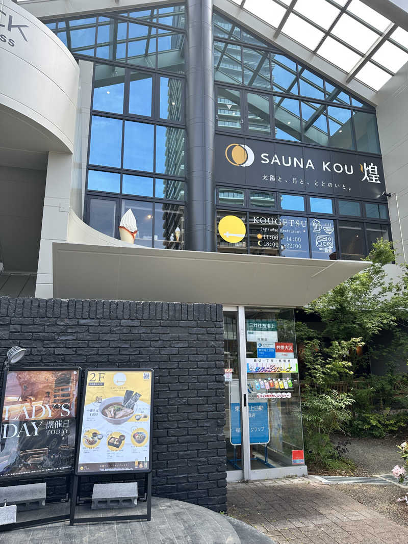 mochaさんのSAUNA煌ｰKOUｰのサ活写真