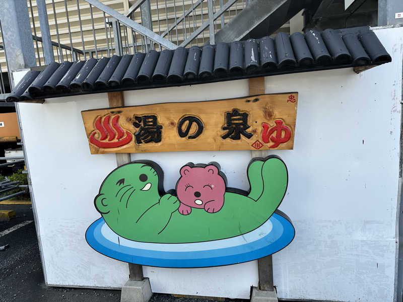 mochaさんの湯乃泉 東名厚木健康センターのサ活写真