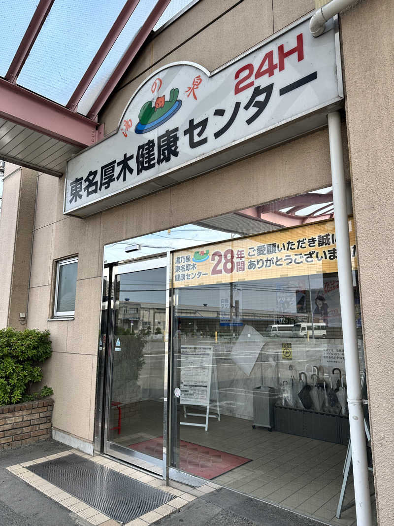 mochaさんの湯乃泉 東名厚木健康センターのサ活写真