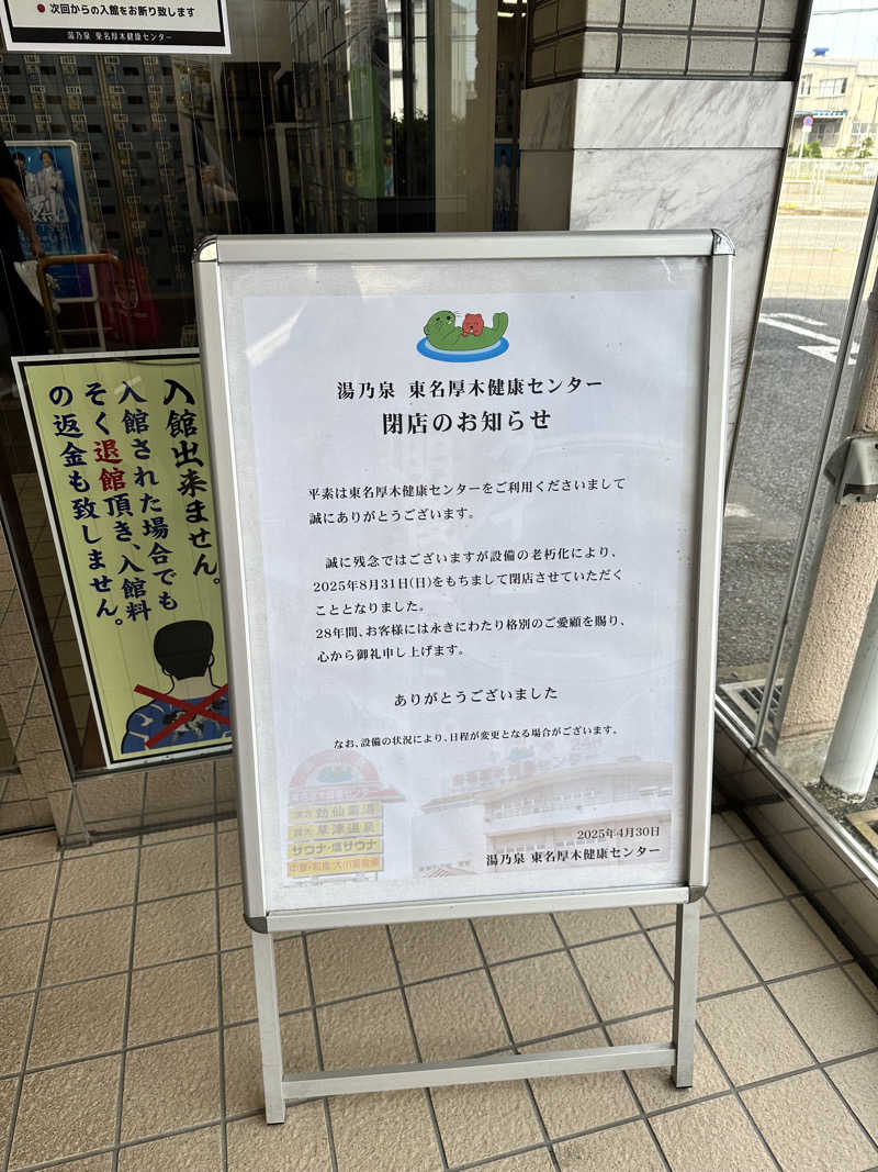 mochaさんの湯乃泉 東名厚木健康センターのサ活写真
