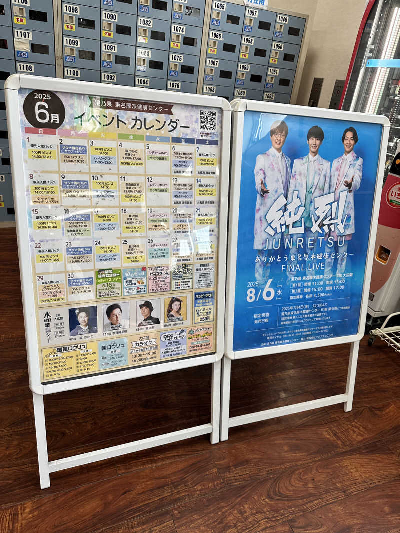 mochaさんの湯乃泉 東名厚木健康センターのサ活写真