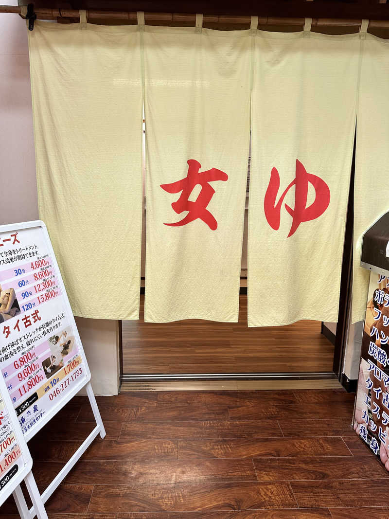 mochaさんの湯乃泉 東名厚木健康センターのサ活写真