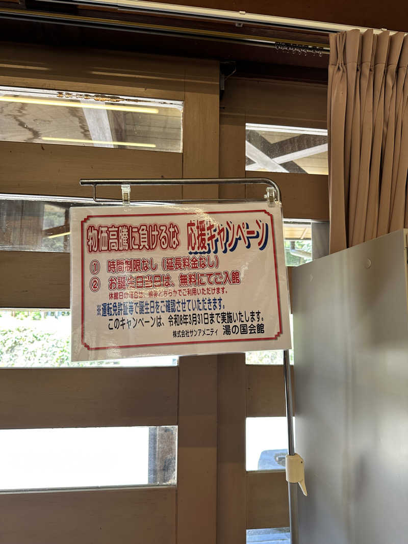 mochaさんの湯の国会館のサ活写真