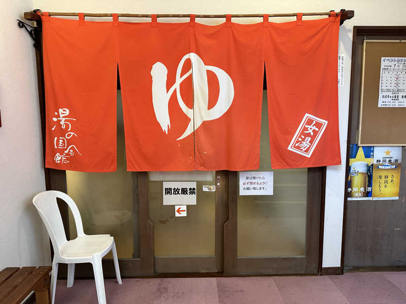 mochaさんの湯の国会館のサ活写真