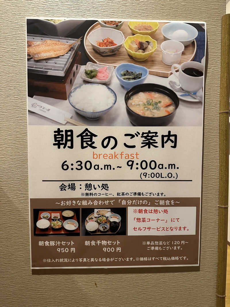 mochaさんの沼津・湯河原温泉 万葉の湯のサ活写真