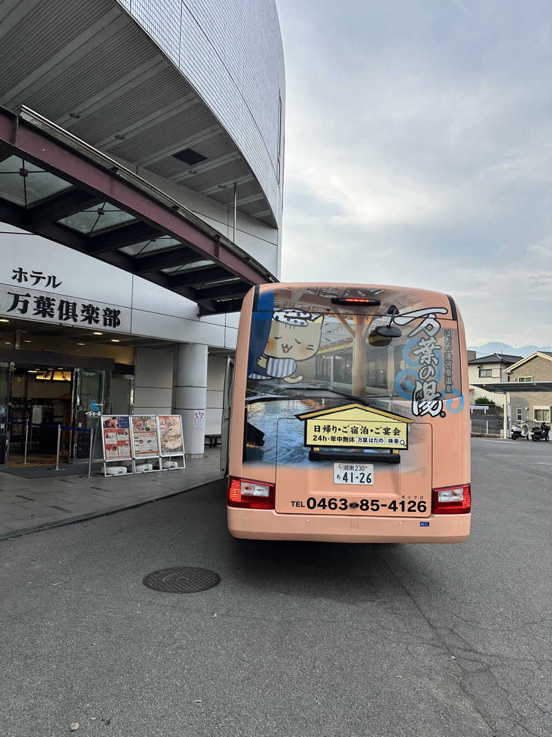 mochaさんのはだの・湯河原温泉 万葉の湯のサ活写真