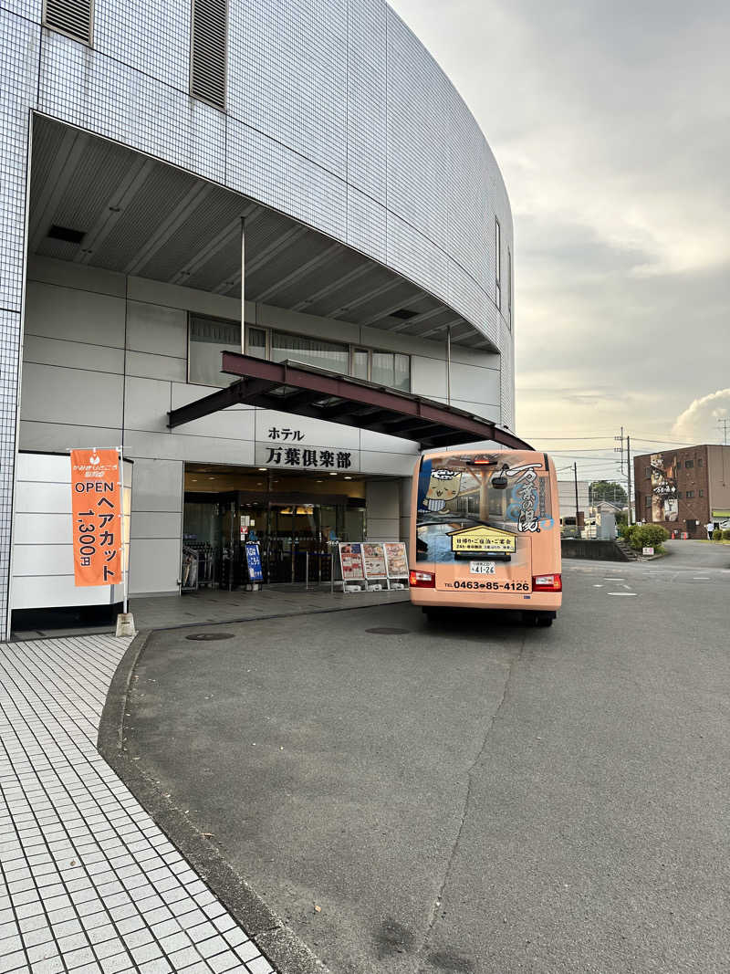 mochaさんのはだの・湯河原温泉 万葉の湯のサ活写真