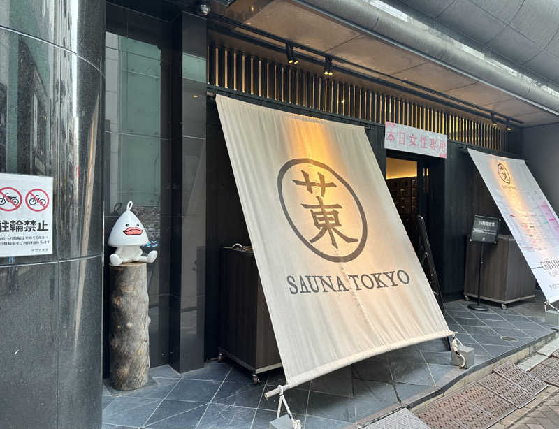 mochaさんのサウナ東京 (Sauna Tokyo)のサ活写真