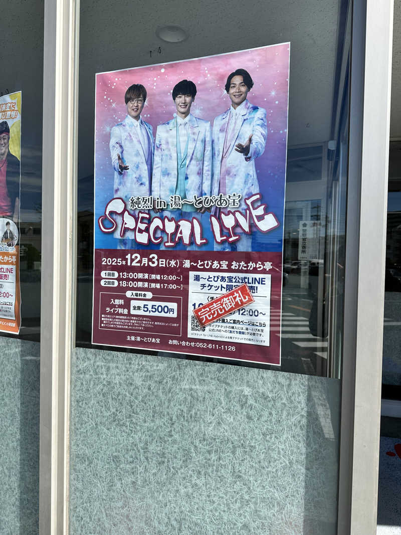 mochaさんの湯〜とぴあ宝のサ活写真