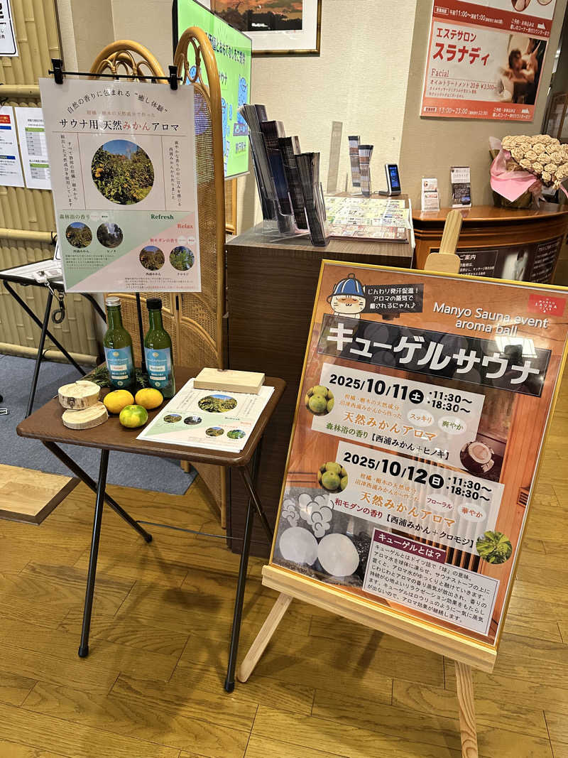 mochaさんの沼津・湯河原温泉 万葉の湯のサ活写真