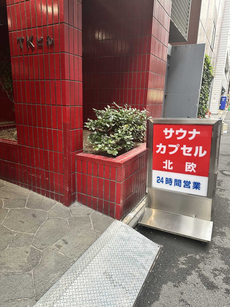 mochaさんのサウナ&カプセルホテル 北欧のサ活写真