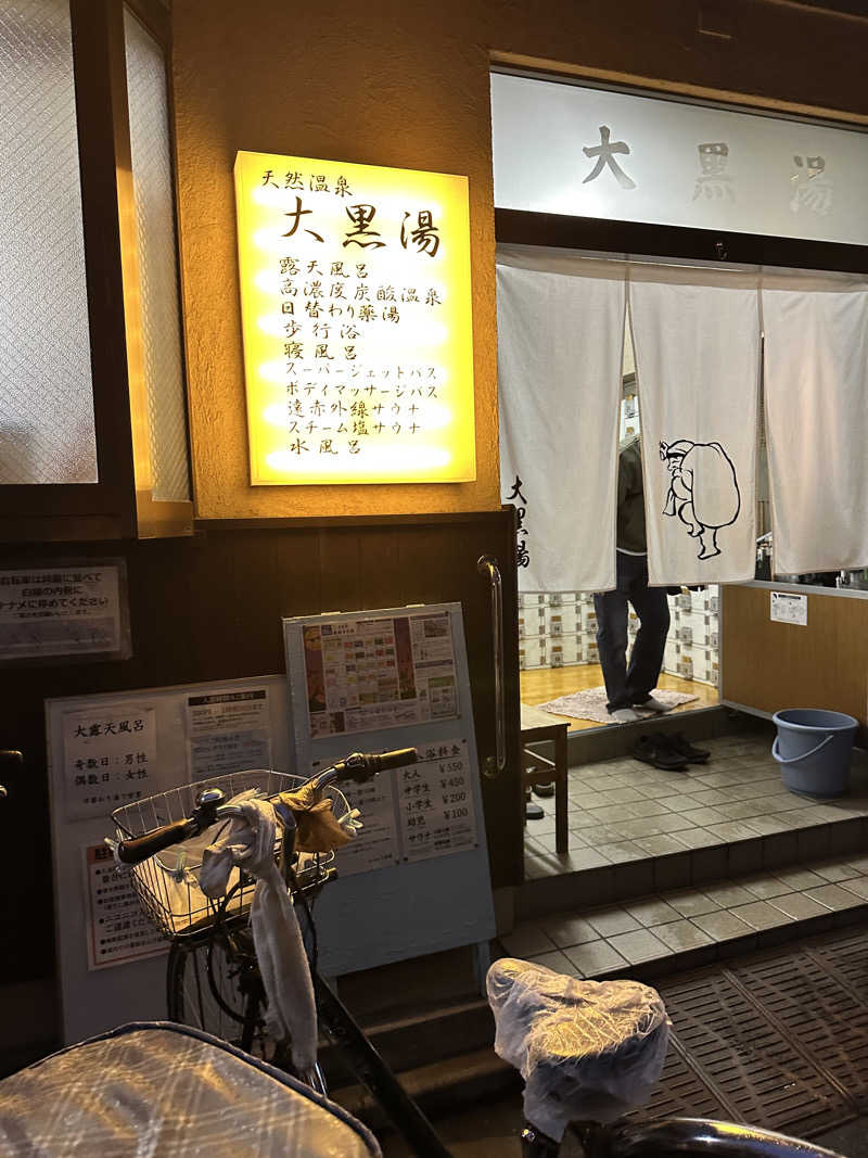 mochaさんの押上温泉 大黒湯のサ活写真