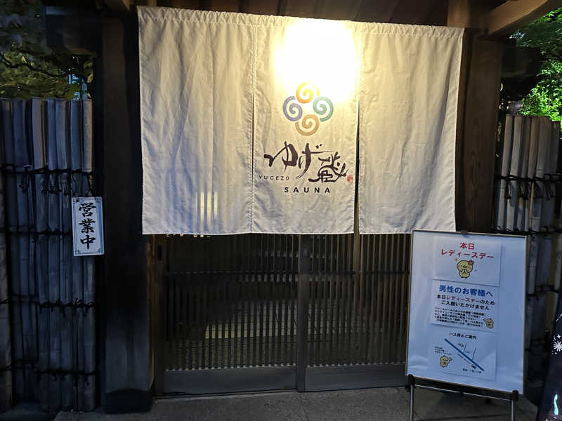 mochaさんのサウナゆげ蔵のサ活写真