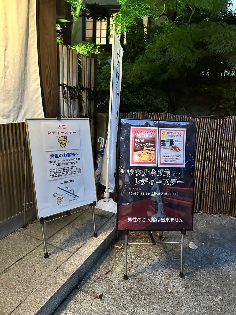 mochaさんのサウナゆげ蔵のサ活写真