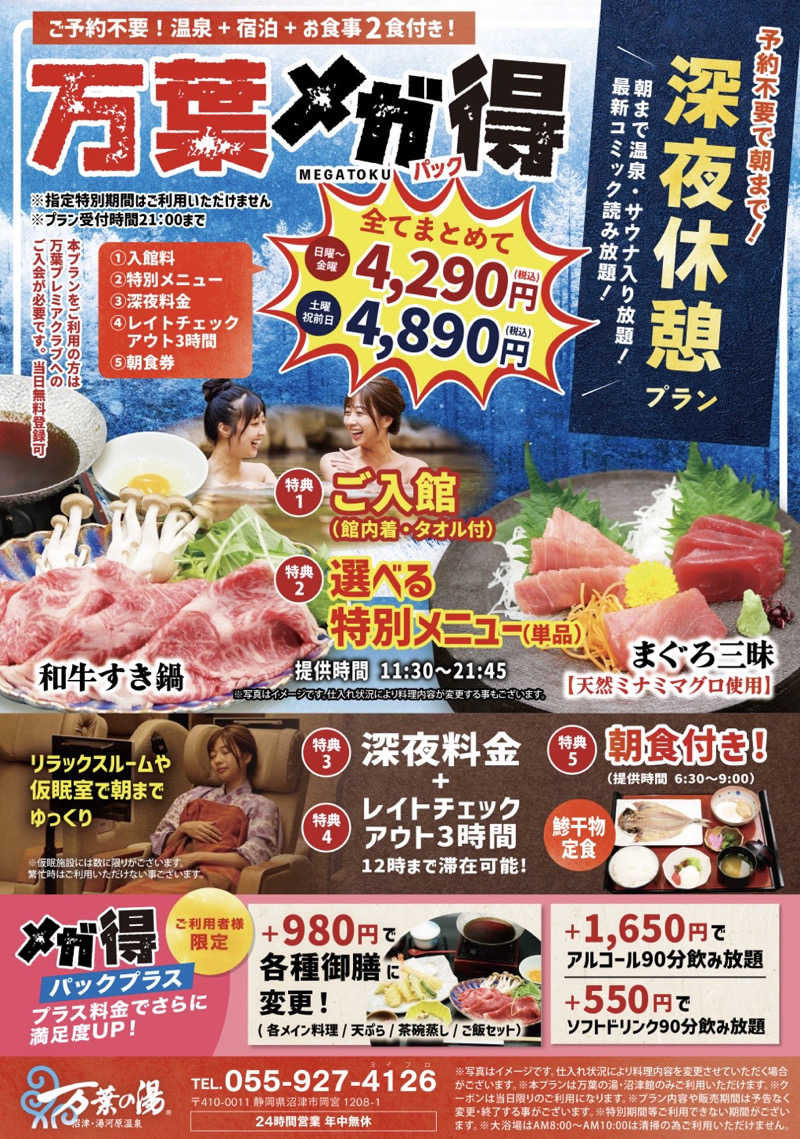 mochaさんの沼津・湯河原温泉 万葉の湯のサ活写真