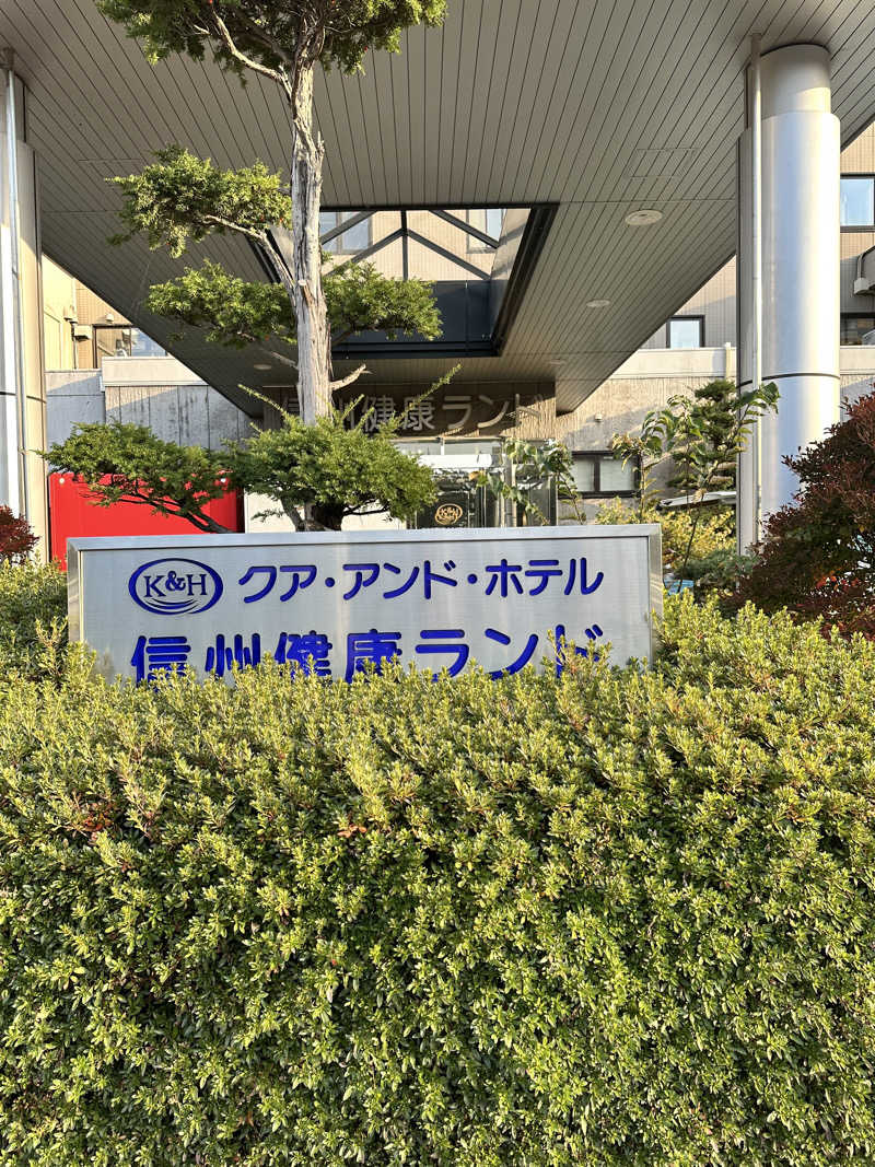 mochaさんの信州健康ランドのサ活写真