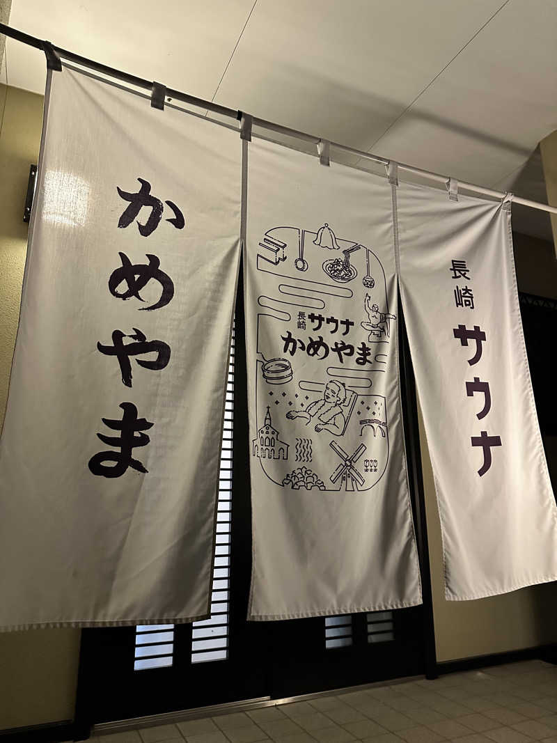 mochaさんの長崎サウナかめやまのサ活写真